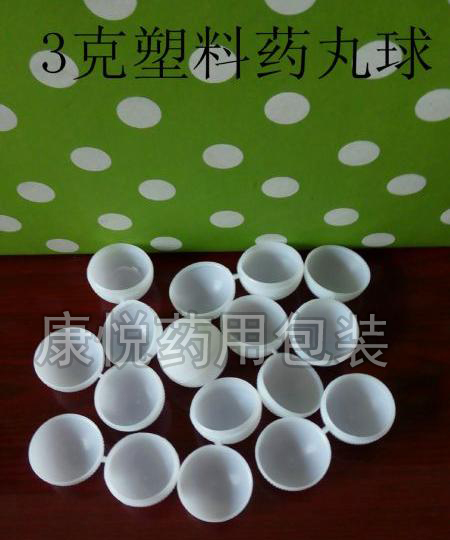 <strong>白色藥丸塑料球</strong>